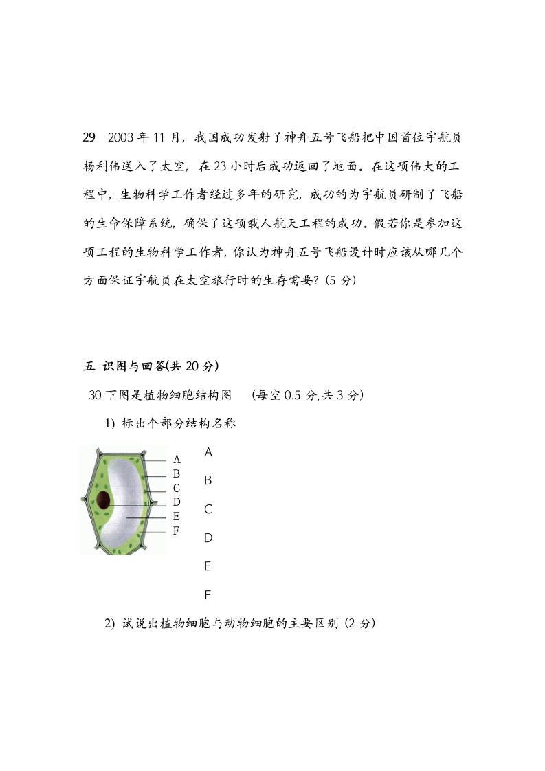 初一生物期末试卷及答案(人教版)第6页