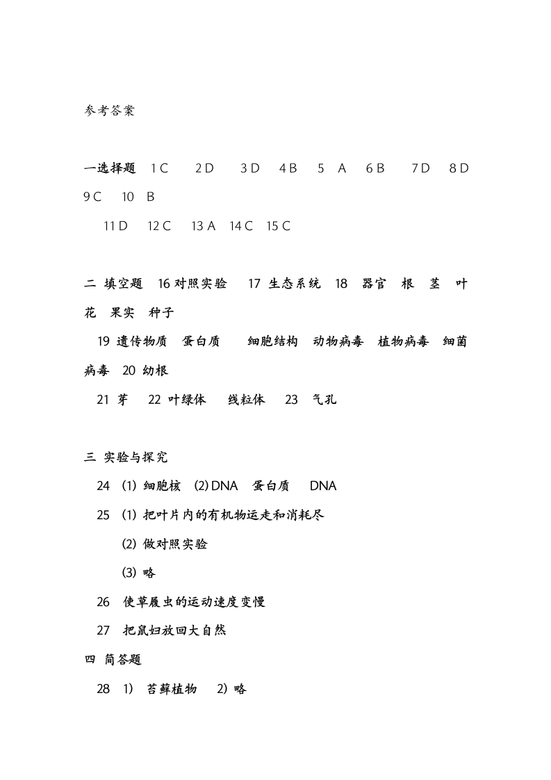 初一生物期末试卷及答案(人教版)第8页