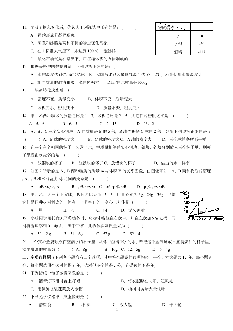 初二物理上册期末试卷及答案 2第2页