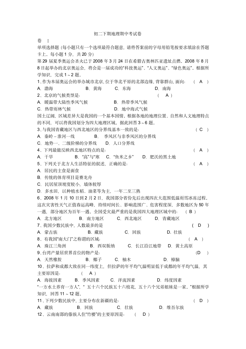 初二地理下册期末试卷及答案第1页