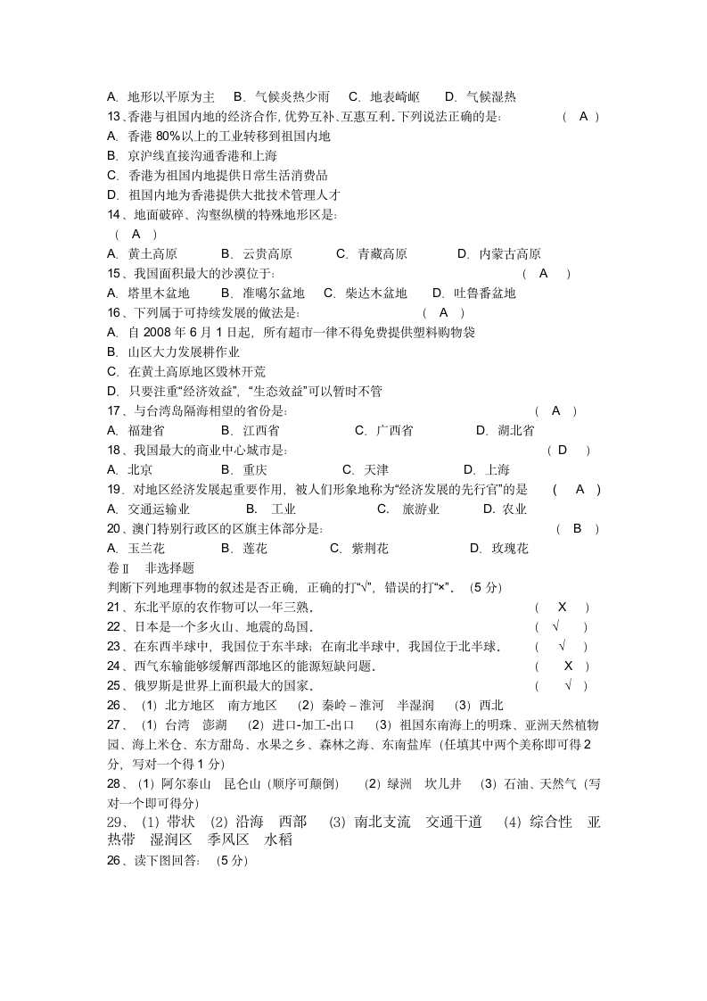 初二地理下册期末试卷及答案第2页