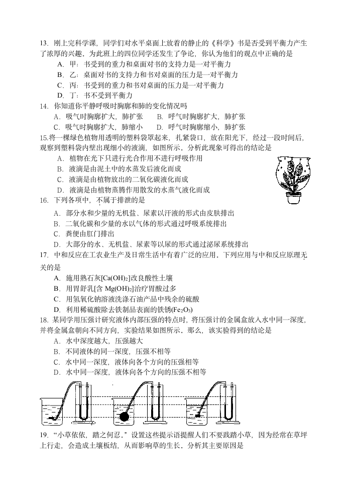 第一学期初二科学期末试卷第2页