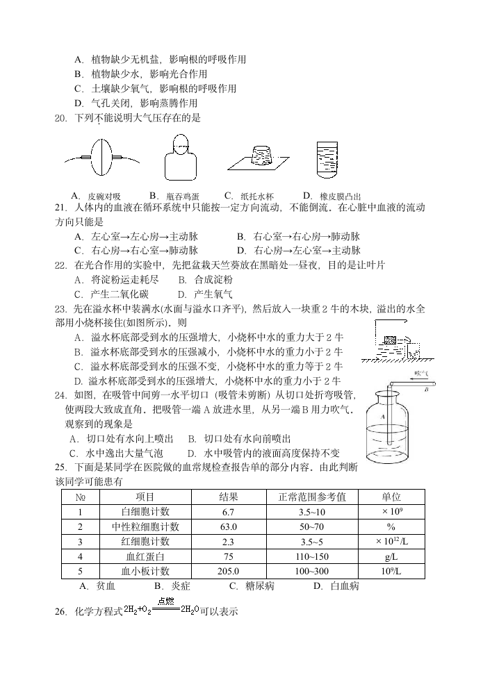 第一学期初二科学期末试卷第3页