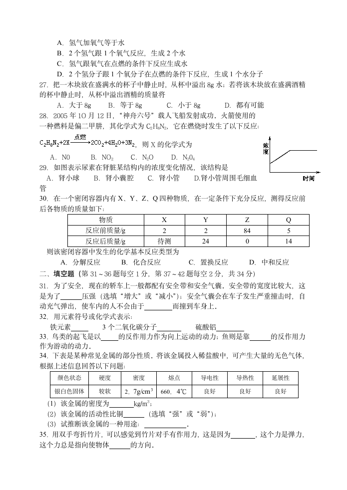 第一学期初二科学期末试卷第4页