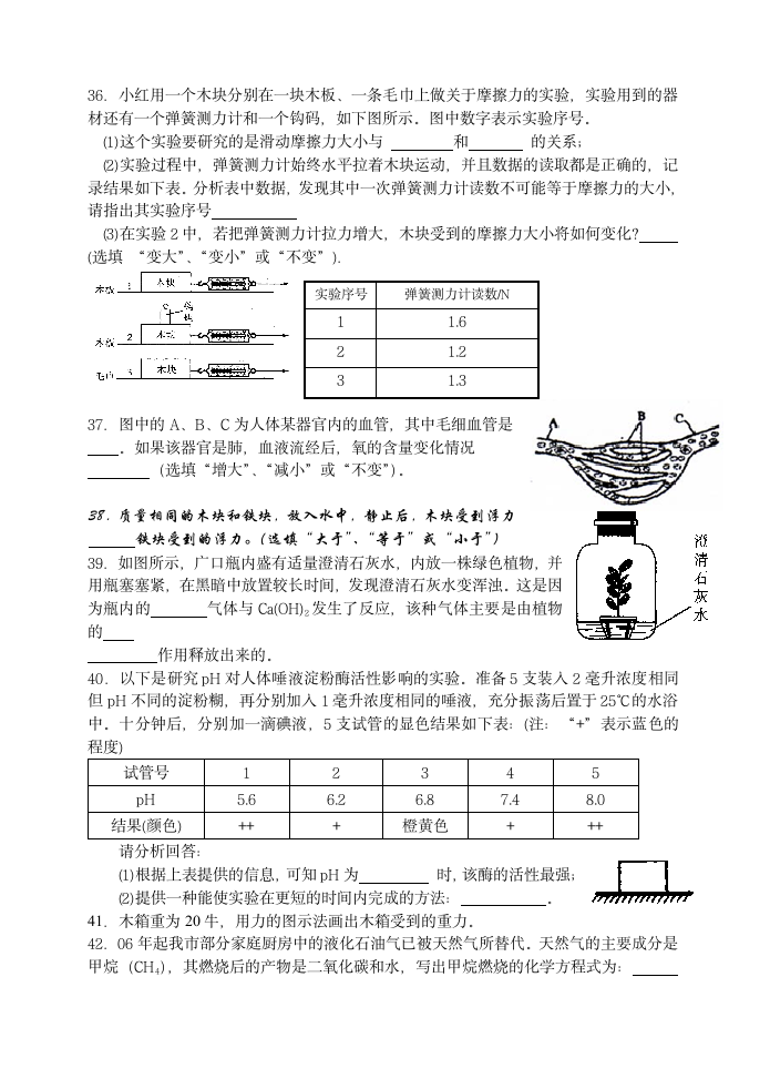 第一学期初二科学期末试卷第5页