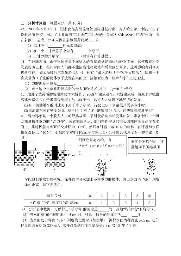 第一学期初二科学期末试卷第6页