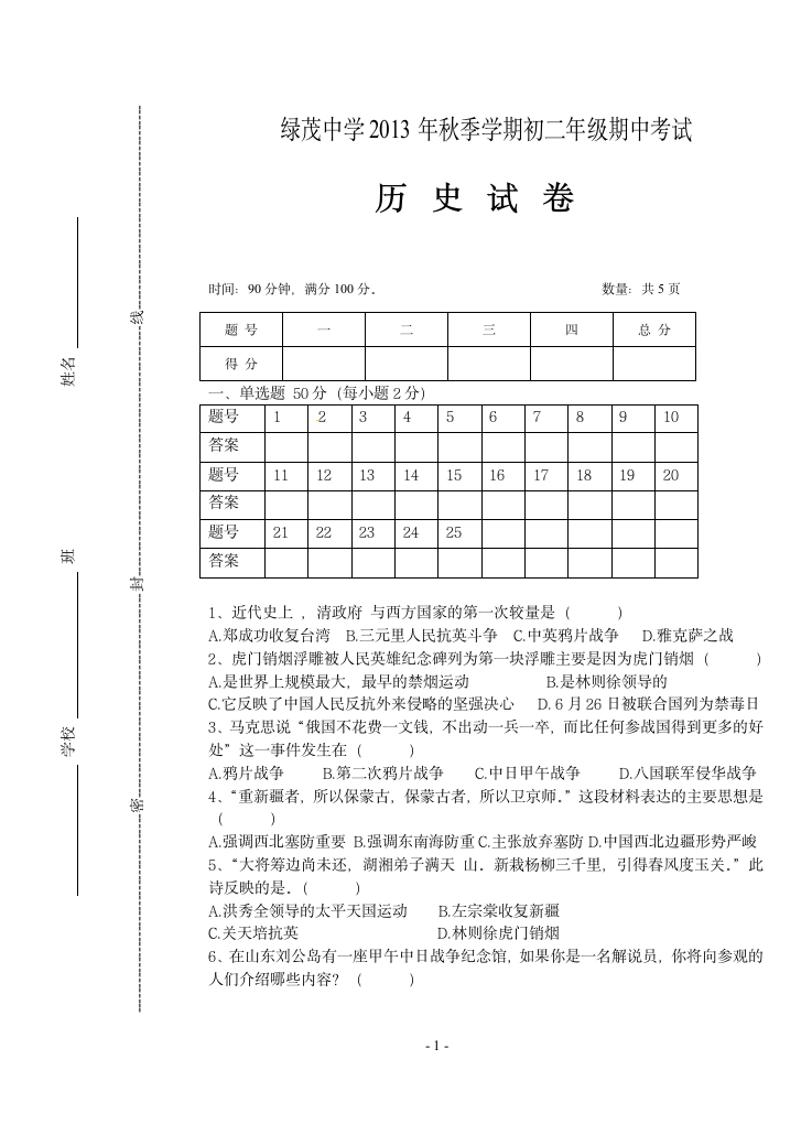 苏教版期中初二历史试卷 (2)第1页