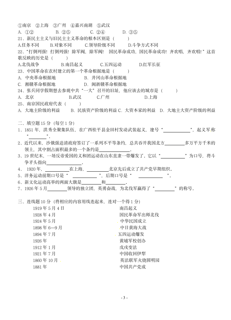 苏教版期中初二历史试卷 (2)第3页