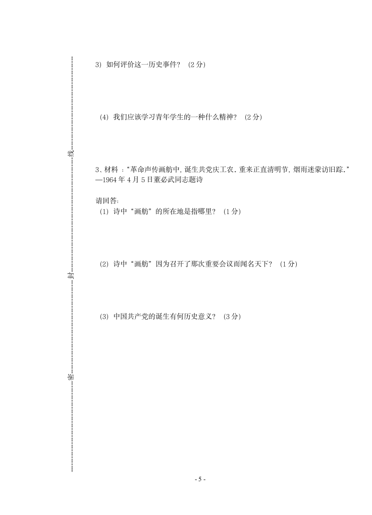 苏教版期中初二历史试卷 (2)第5页