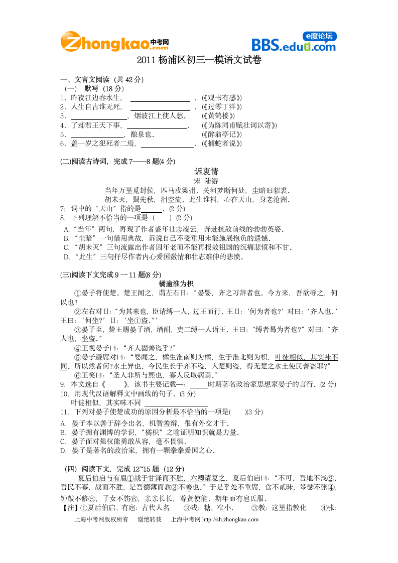 2011杨浦区初三一模语文试卷第1页