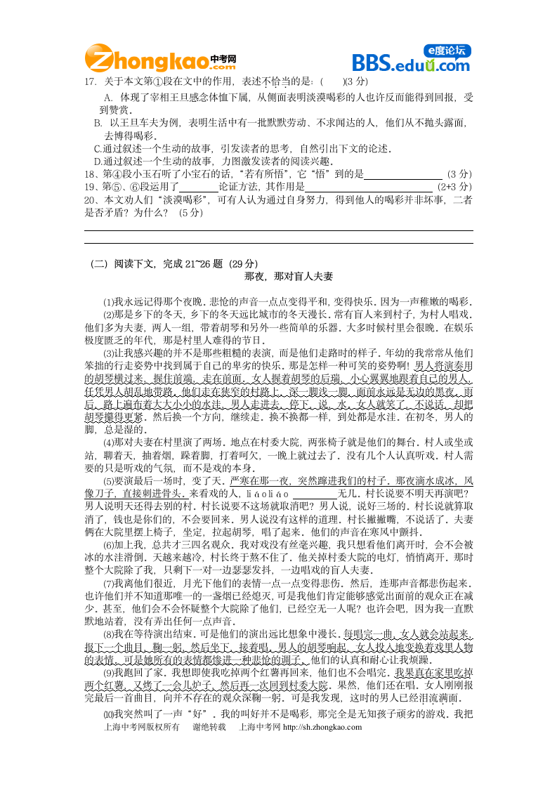 2011杨浦区初三一模语文试卷第3页