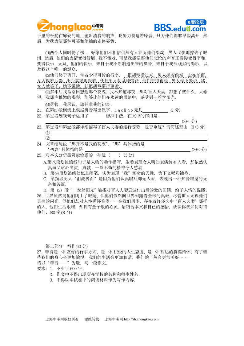 2011杨浦区初三一模语文试卷第4页