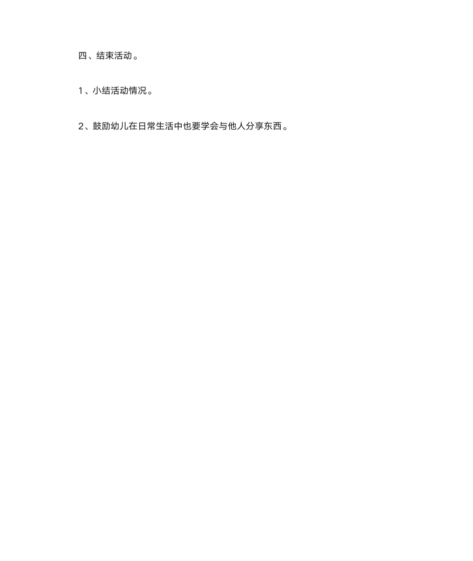 幼儿园中班社会活动教案第3页