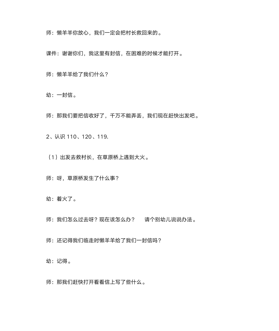 幼儿园中班社会教案第2页