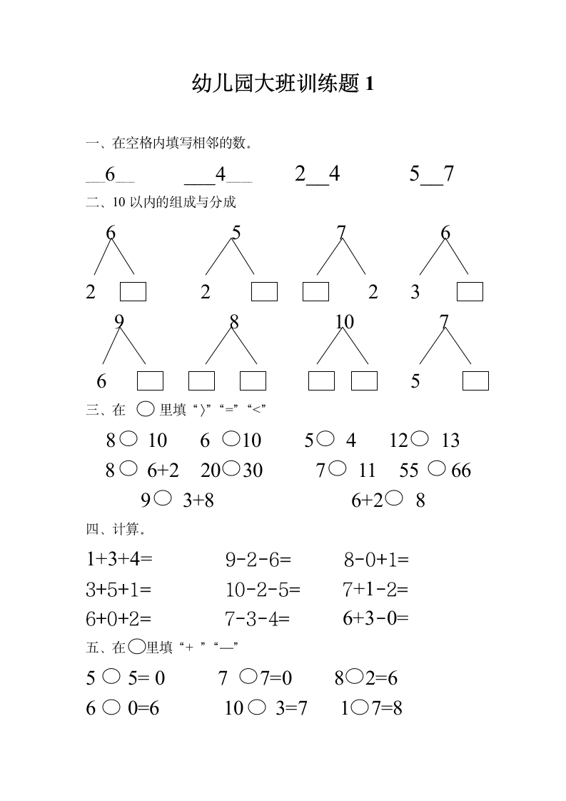 幼儿园大班训练题1