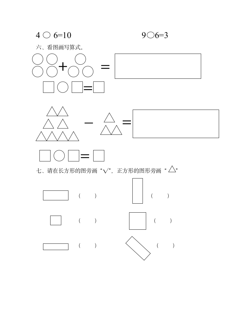 幼儿园大班训练题1第2页