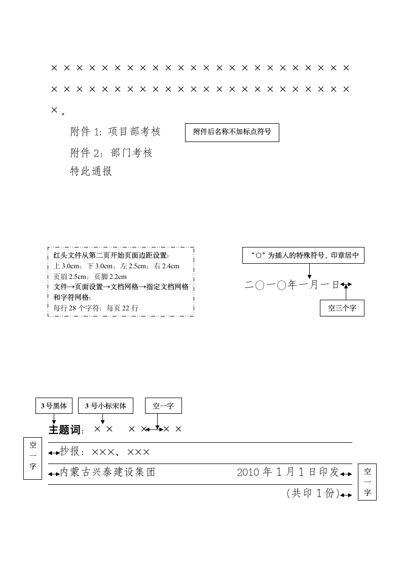 红头文件格式第2页