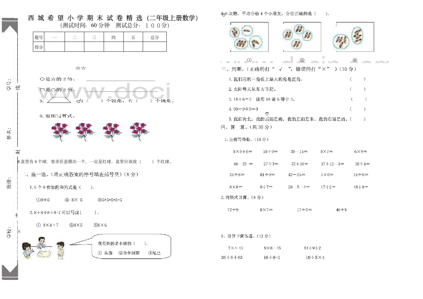 二年级上册数学期末