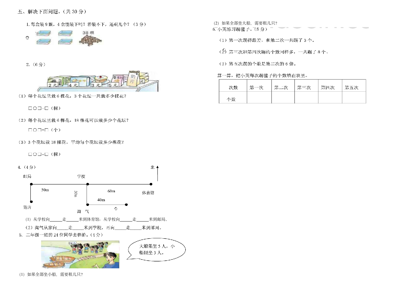 二年级上册数学期末第2页