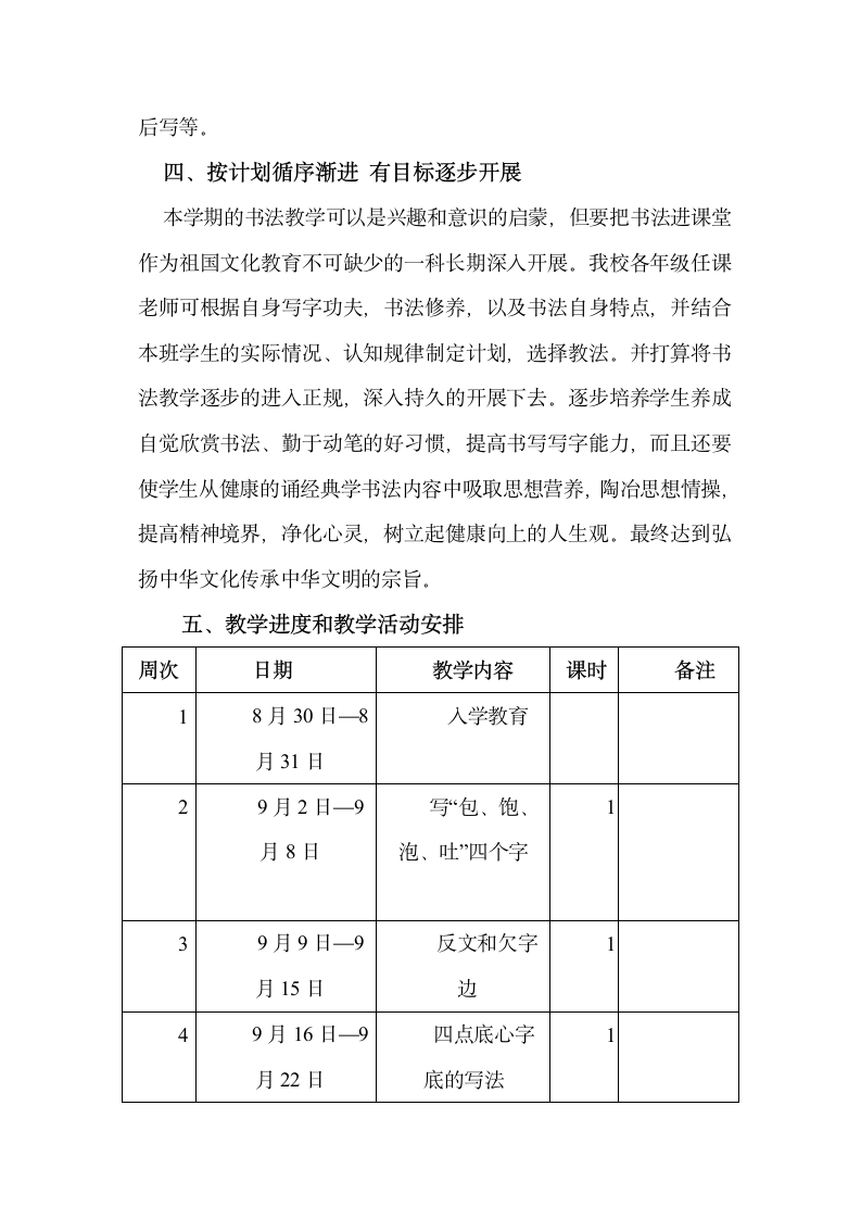 二年级书法教学计划第4页