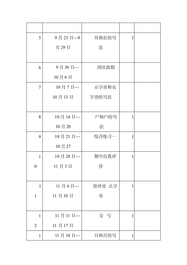 二年级书法教学计划第5页