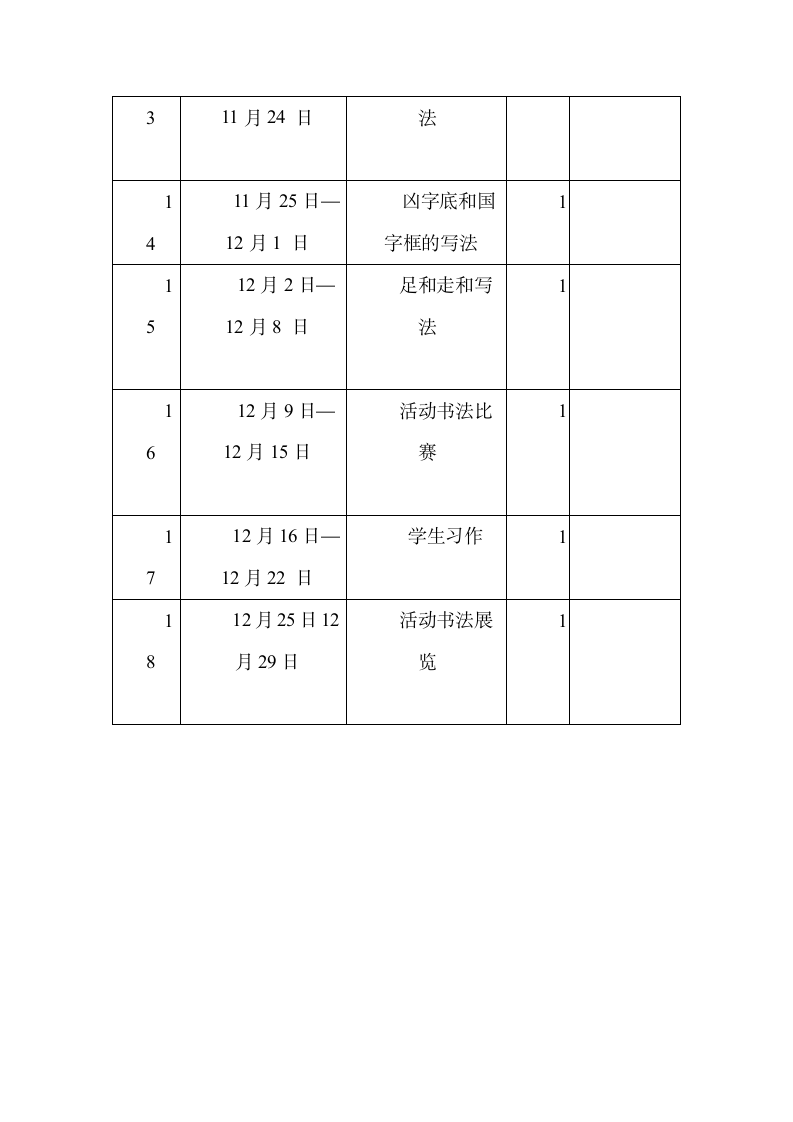 二年级书法教学计划第6页