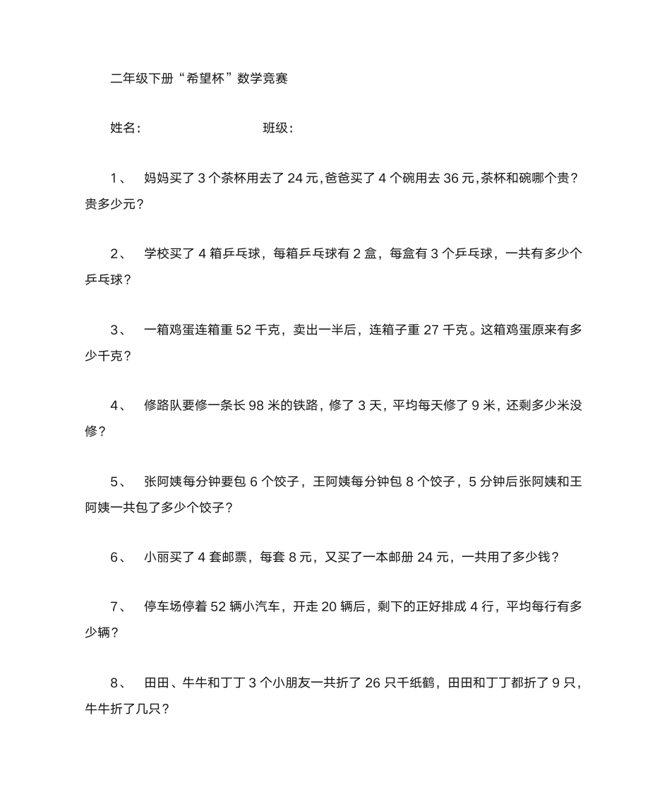 二年级数学竞赛