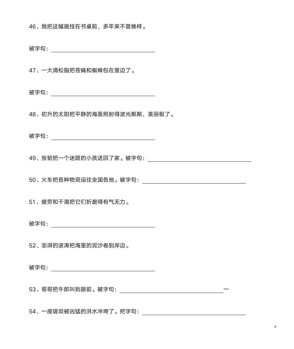 三年级上册 被字句第8页