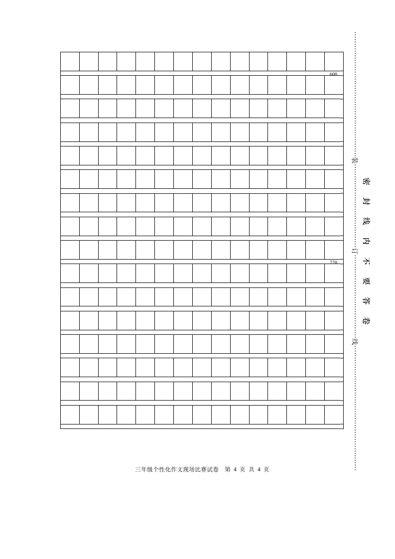 三年级现场作文题第4页