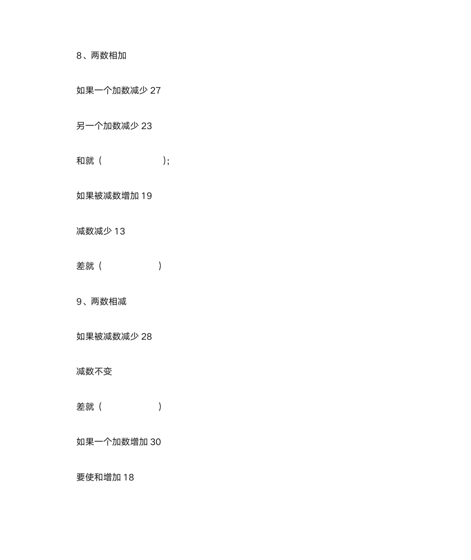 三年级数学思维训练第3页