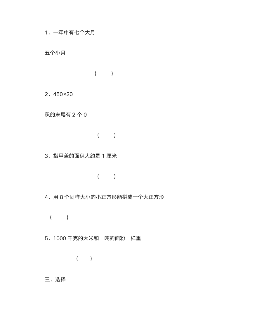 三年级数学思维训练第5页