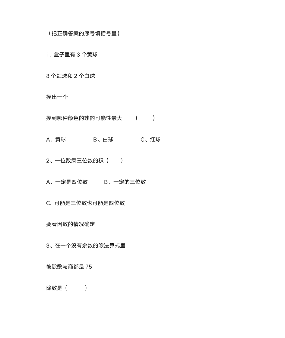 三年级数学思维训练第6页