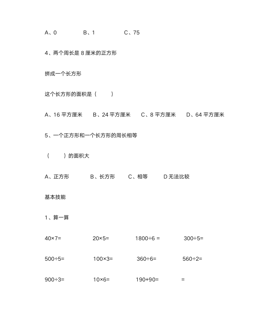 三年级数学思维训练第7页