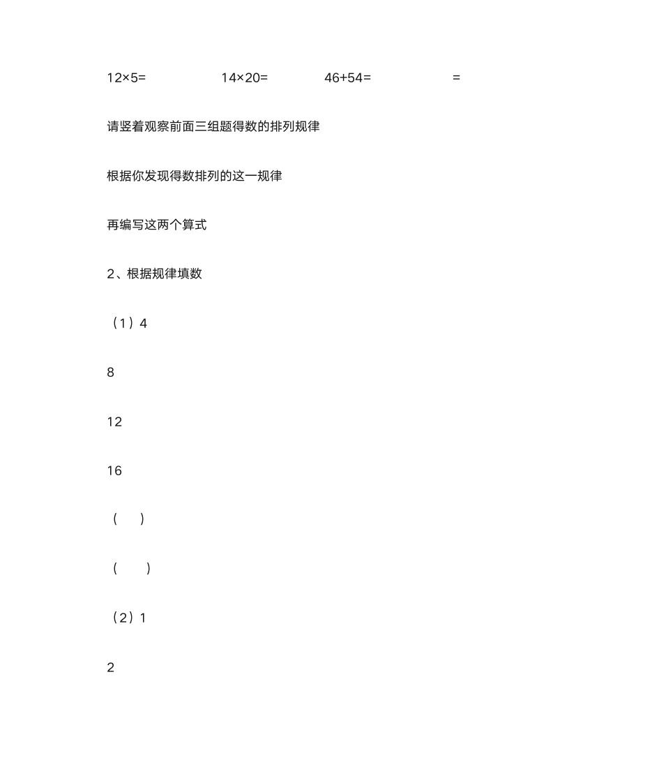 三年级数学思维训练第8页