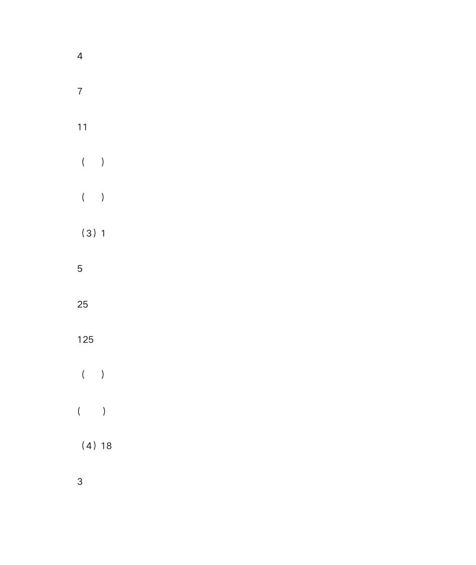 三年级数学思维训练第9页