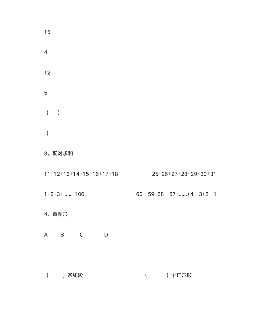 三年级数学思维训练第10页