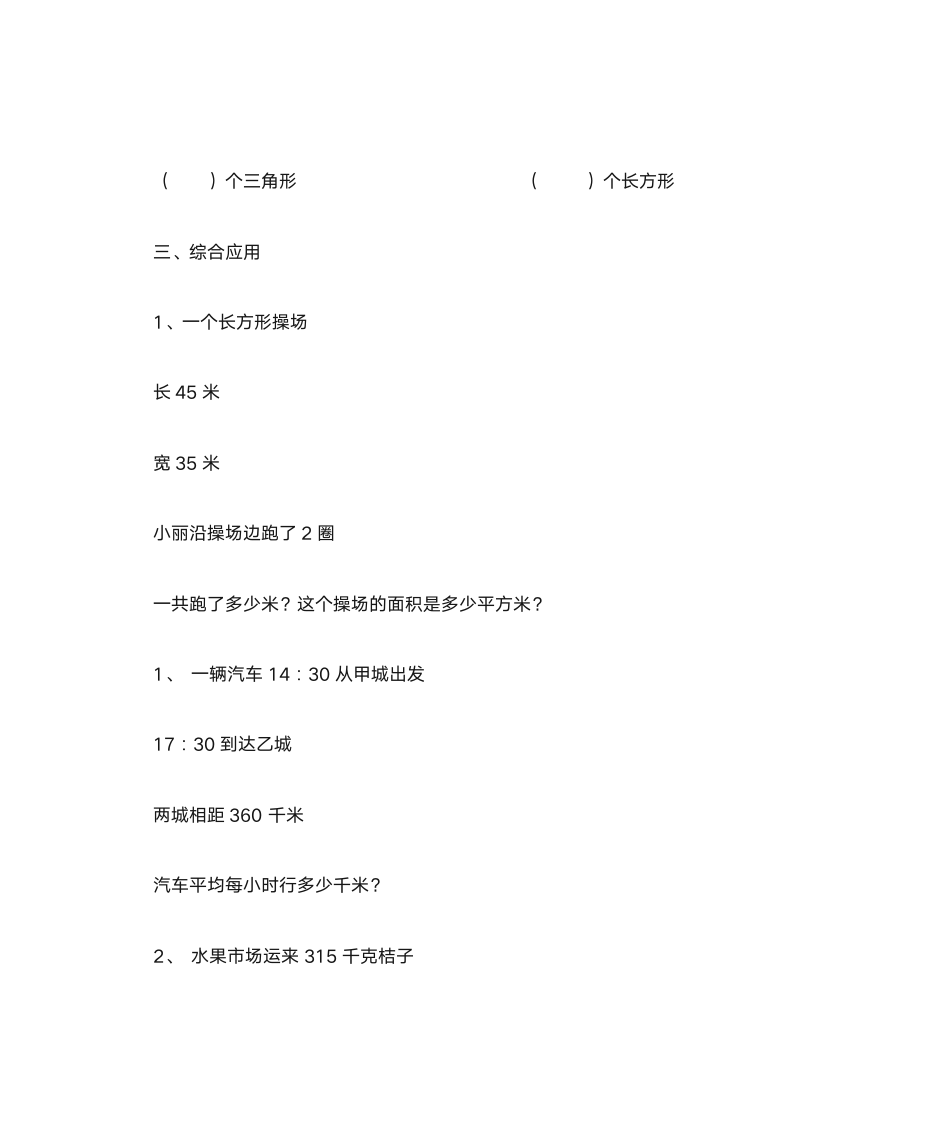 三年级数学思维训练第11页