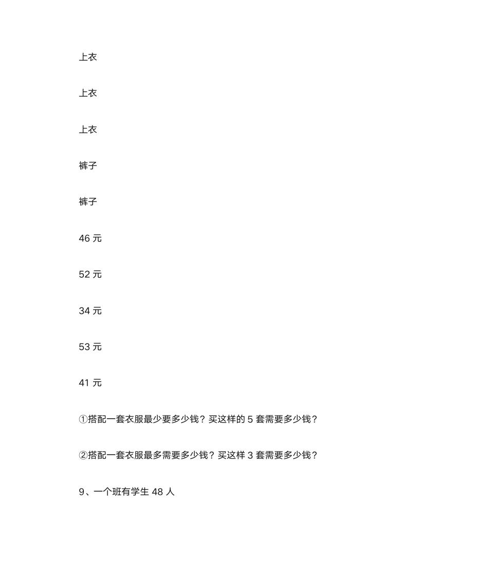 三年级数学思维训练第13页