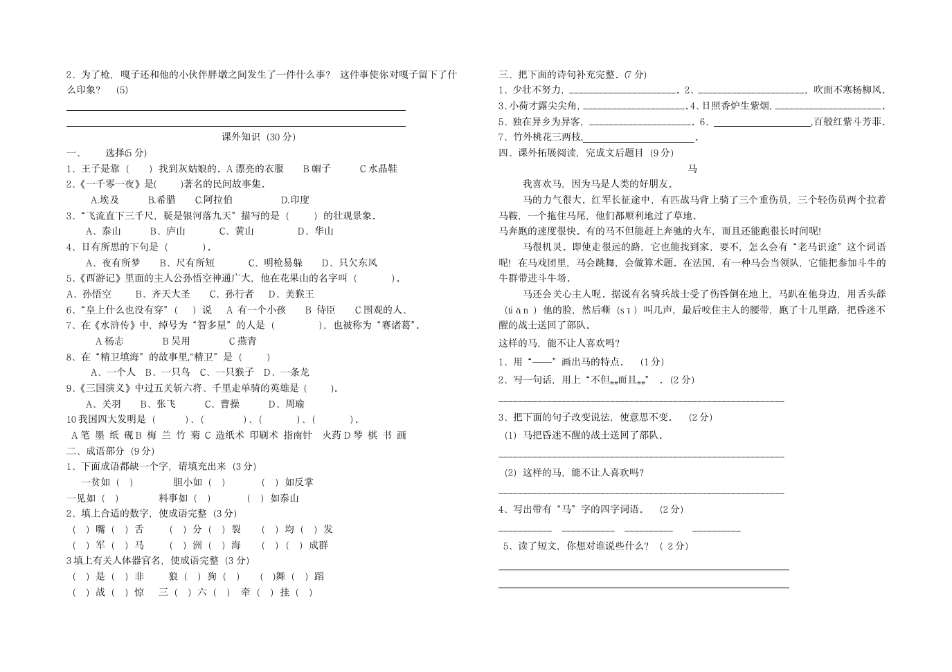 三年级阅读试题3第2页