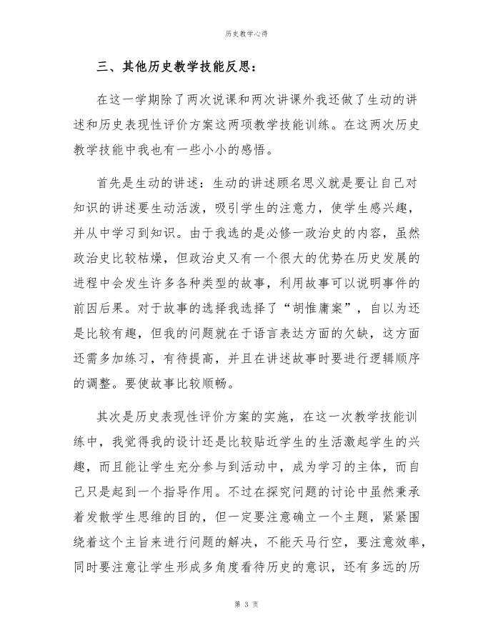 历史教学心得第3页