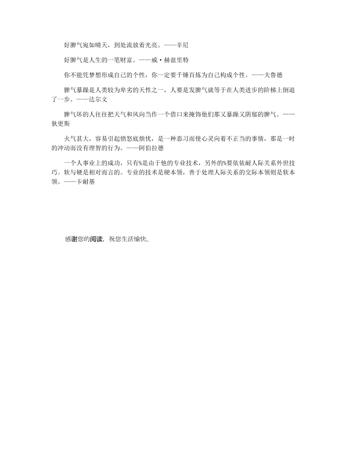 关于脾气的名人名言第2页