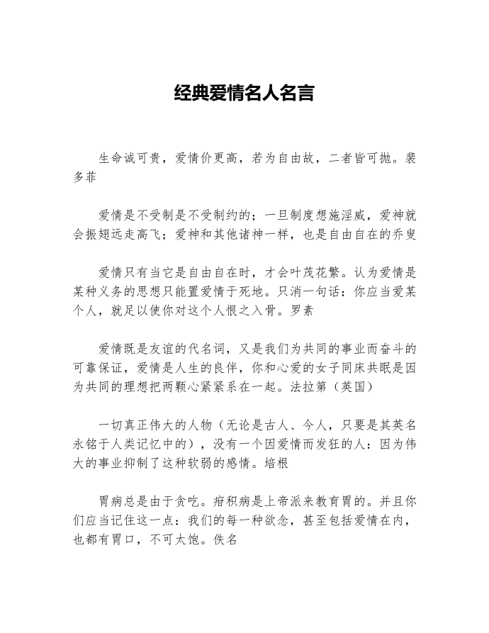 经典爱情名人名言第1页