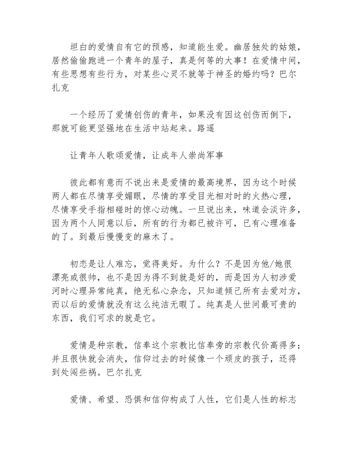 经典爱情名人名言第2页