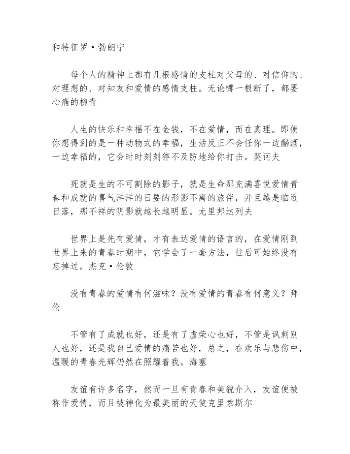 经典爱情名人名言第3页