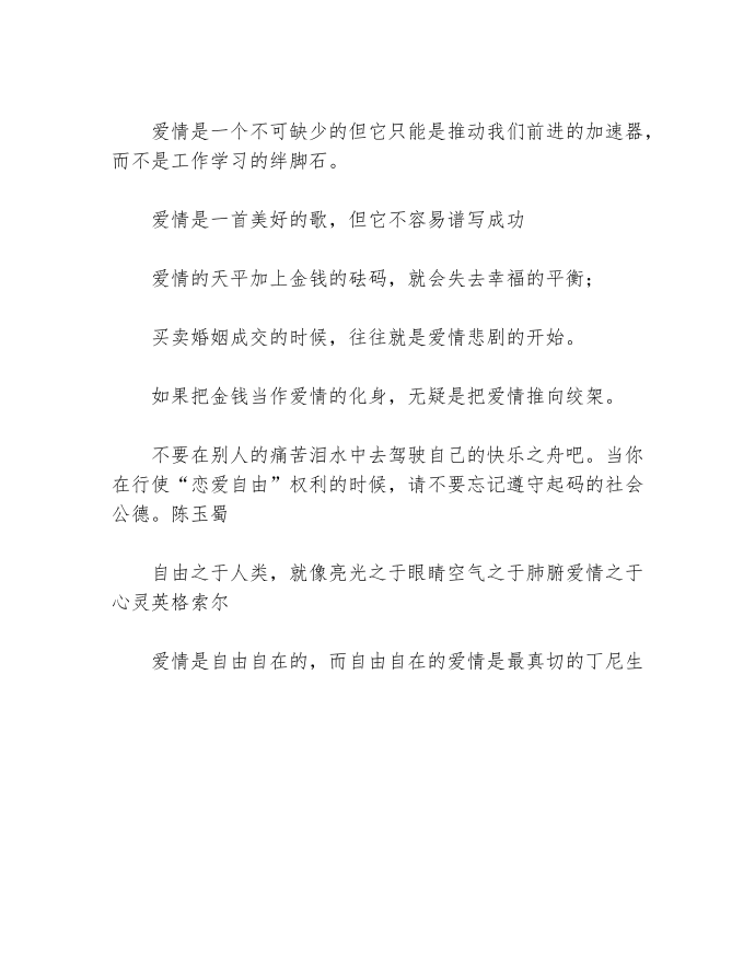 经典爱情名人名言第4页