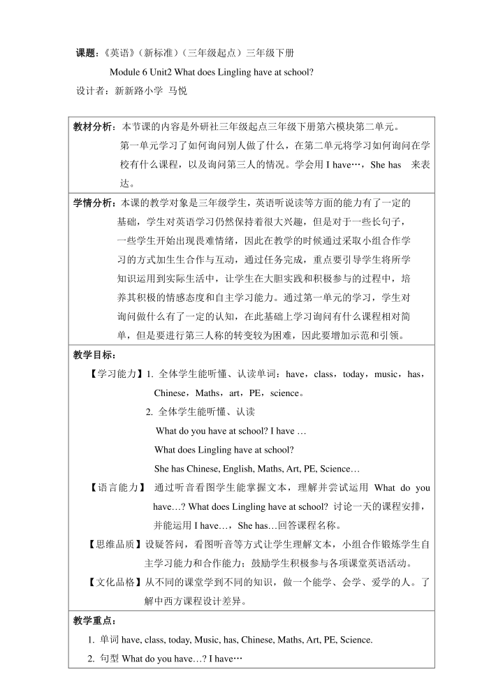 课题：《英语》（新标准）（三年级起点）三年级下册第1页