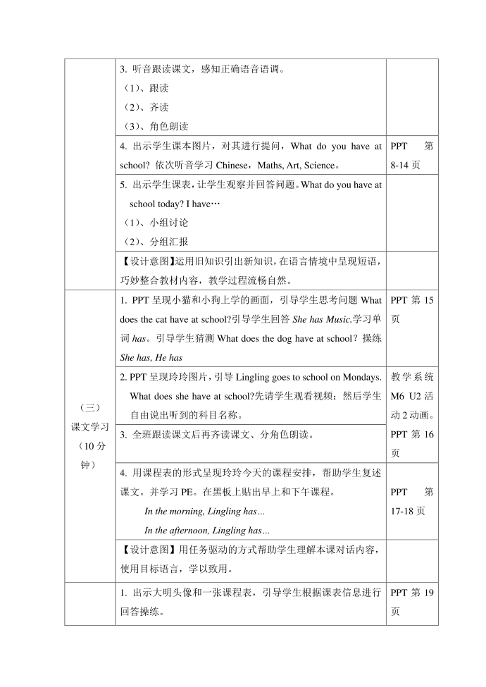 课题：《英语》（新标准）（三年级起点）三年级下册第3页