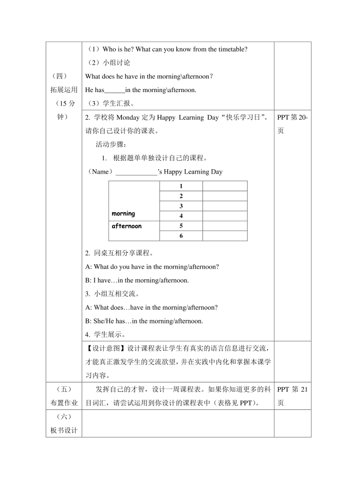 课题：《英语》（新标准）（三年级起点）三年级下册第4页