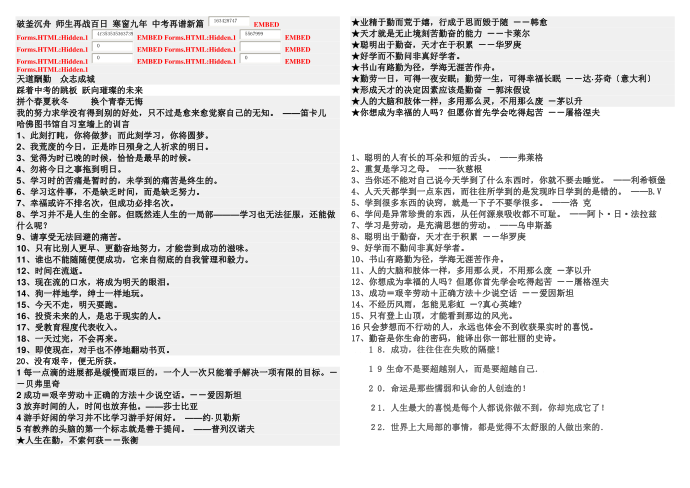 激励学生的名言警句