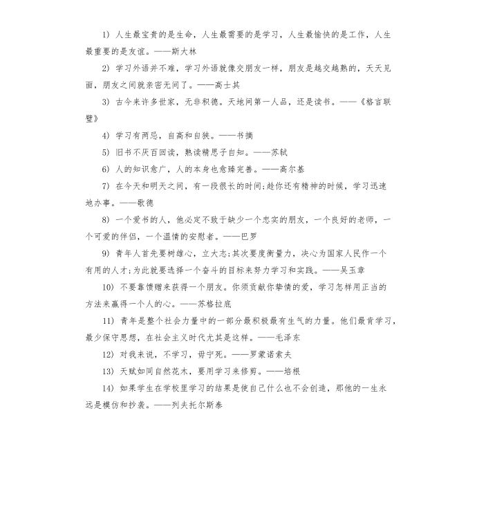 学习的名言警句大全第4页